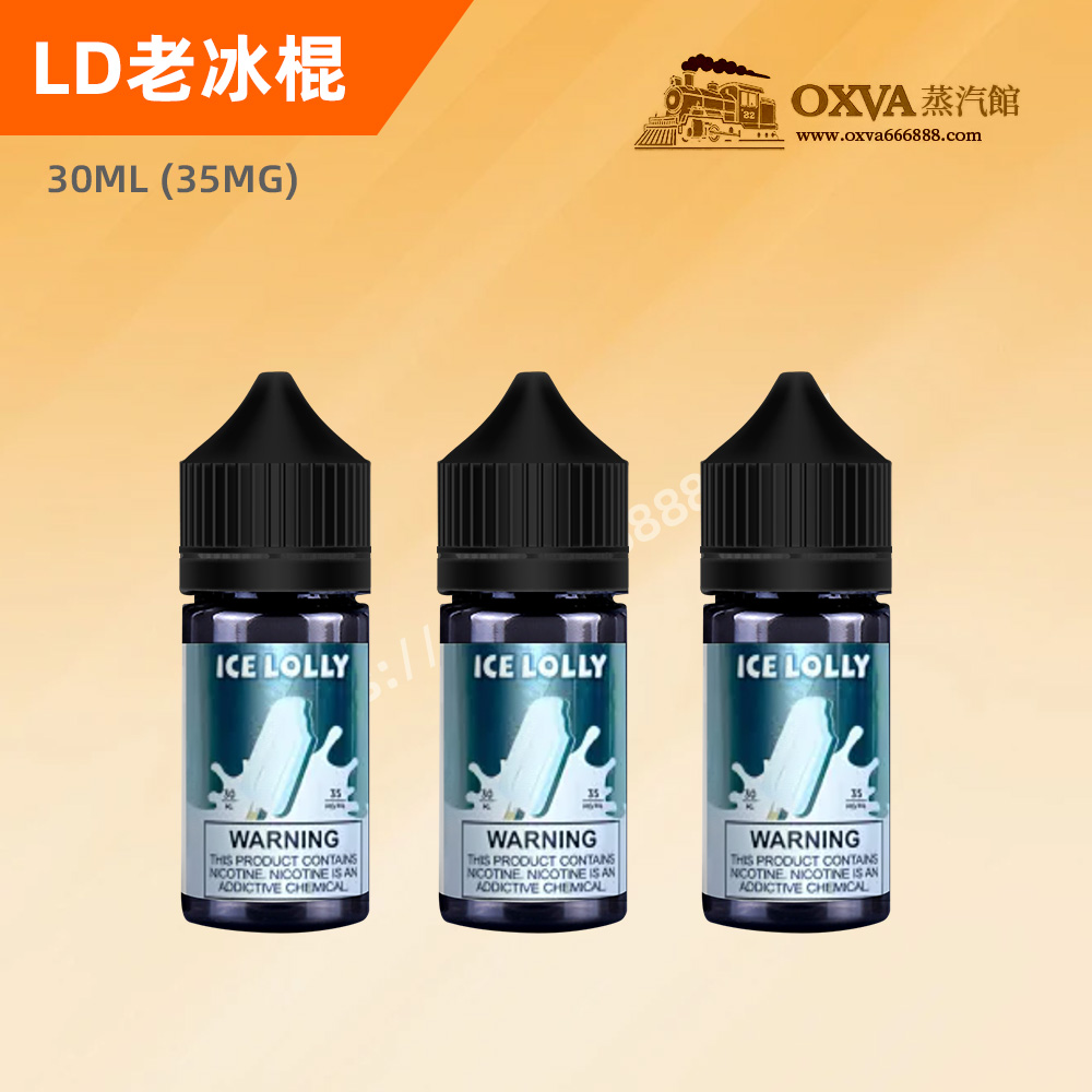LD煙油