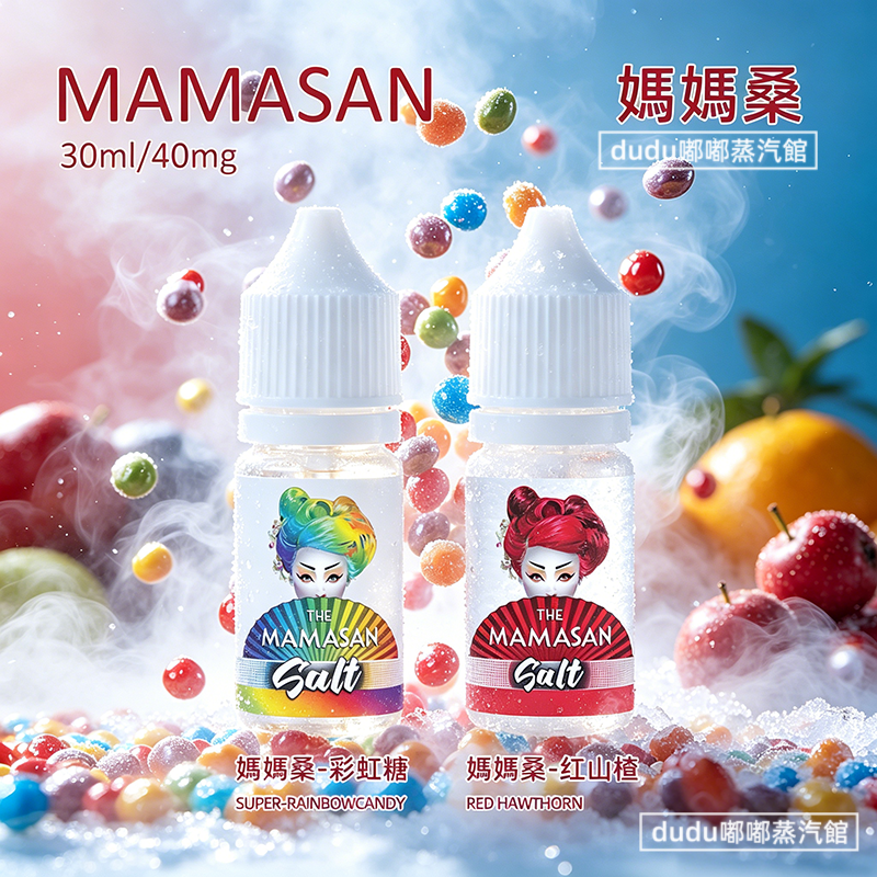 MAMASAN媽媽桑丁鹽電子煙菸油 MAMASAN媽媽桑丁鹽電子煙菸油主打高還原度風味,主打30ml大容量規格,推出40mg尼古丁鹽適配小煙設備,覆蓋糖果、鮮果等多元口味。每款口味經反覆調試,還原真實食物香氣,擊喉感順滑不刺激,甜度把控適中耐抽不膩,適配新手入門與老玩家日常替換,是不少VAPE愛好者認可的高性價比丁鹽煙油選擇。